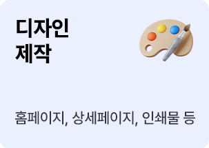 디자인 제작
