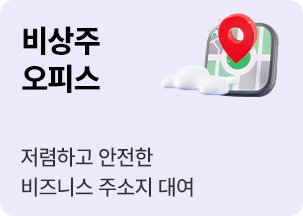 비상주 오피스