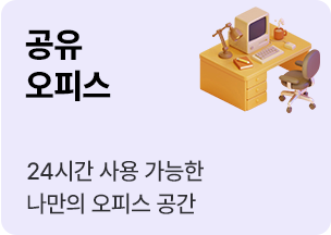 비상주 오피스
