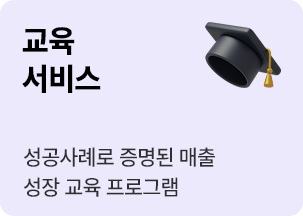 교육 서비스