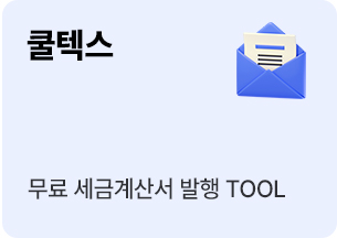 쿨텍스