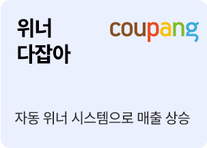 위너 다잡아